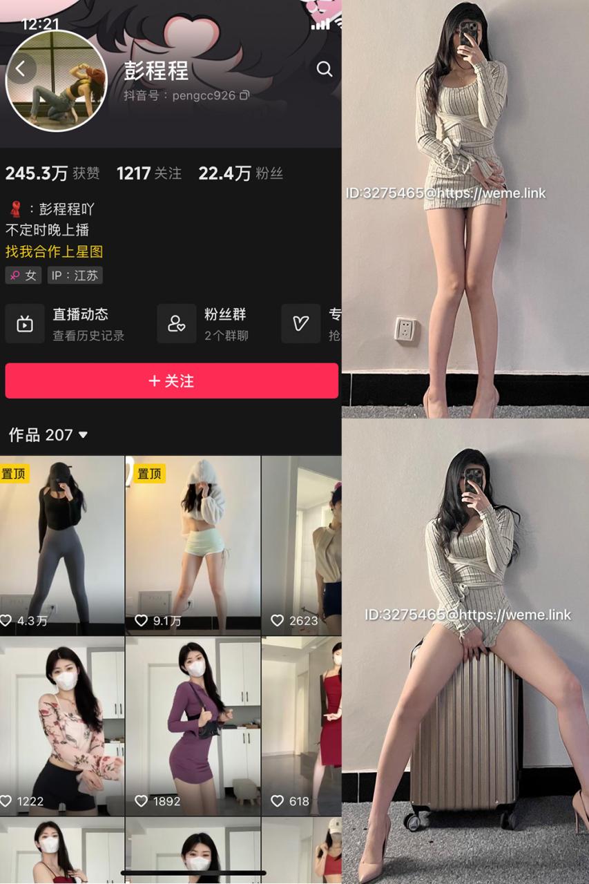 抖音 彭程程吖 微密圈 NO.001期-尤坊沐