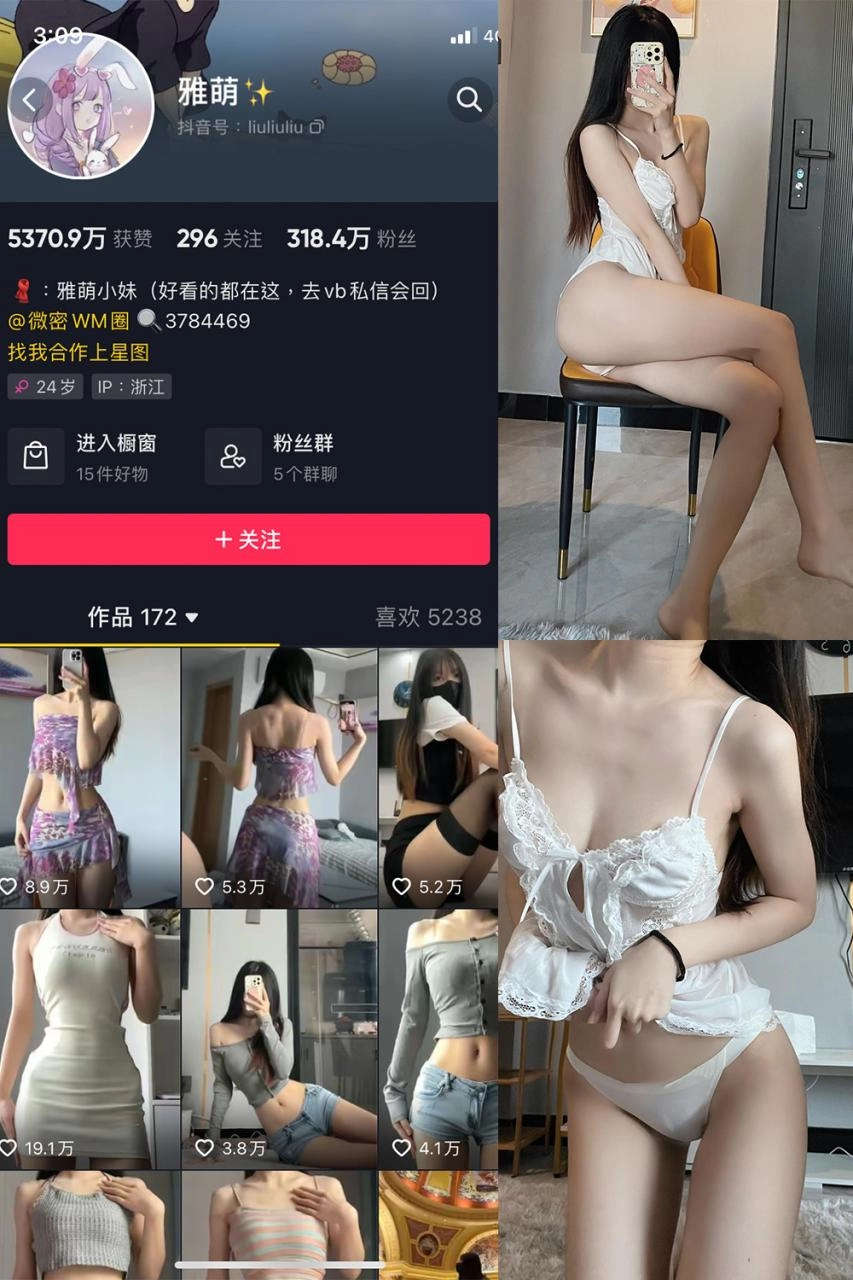 抖音 刘雅萌 微密圈 NO.041期 【20P】-尤坊沐