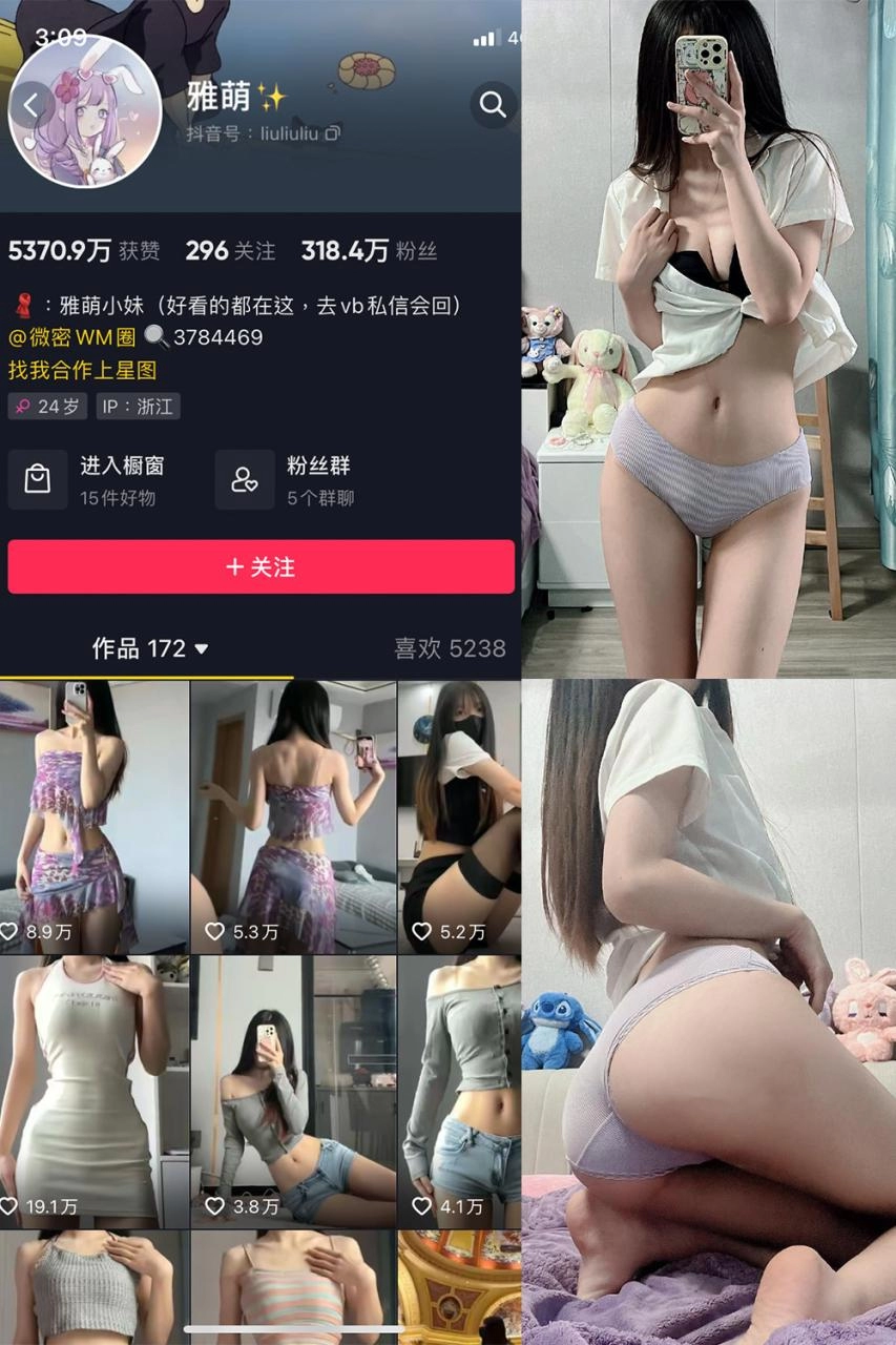 抖音 刘雅萌 微密圈 NO.044期 【29P】-尤坊沐