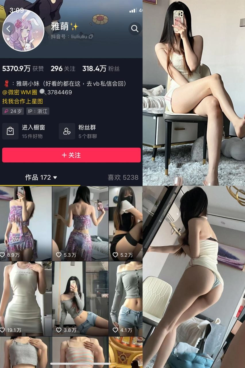 抖音 刘雅萌 微密圈 NO.045期 【24P】-尤坊沐