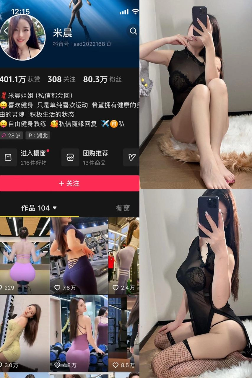 抖音米晨 微密圈 NO.012期 【45P】-尤坊沐