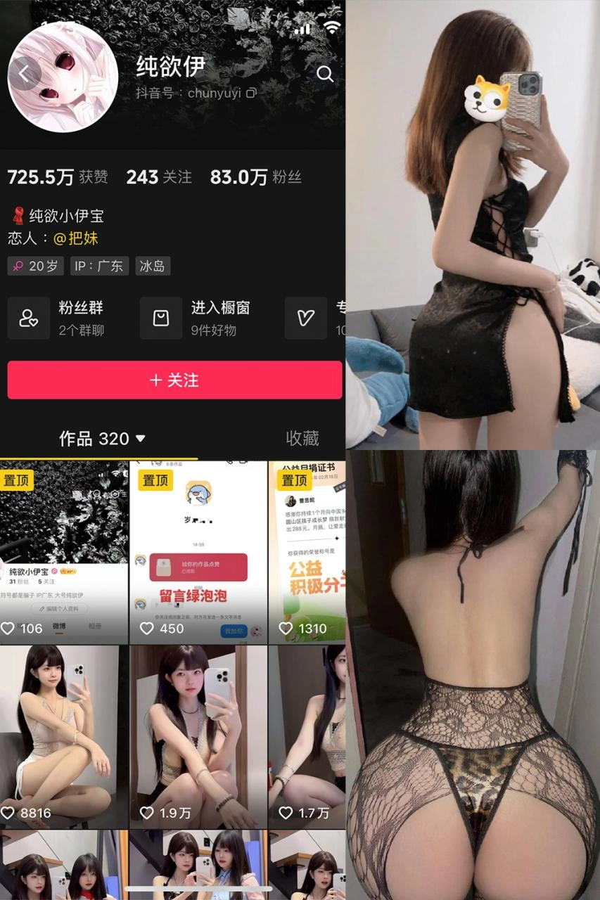 抖音 纯欲伊 微密圈 NO.008期 【30P】-尤坊沐