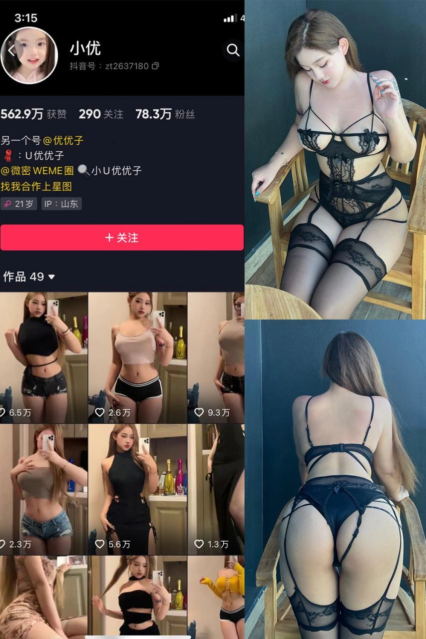 抖音 小U优优子 VIP 微密圈 NO.056期 【24P1V】-尤坊沐