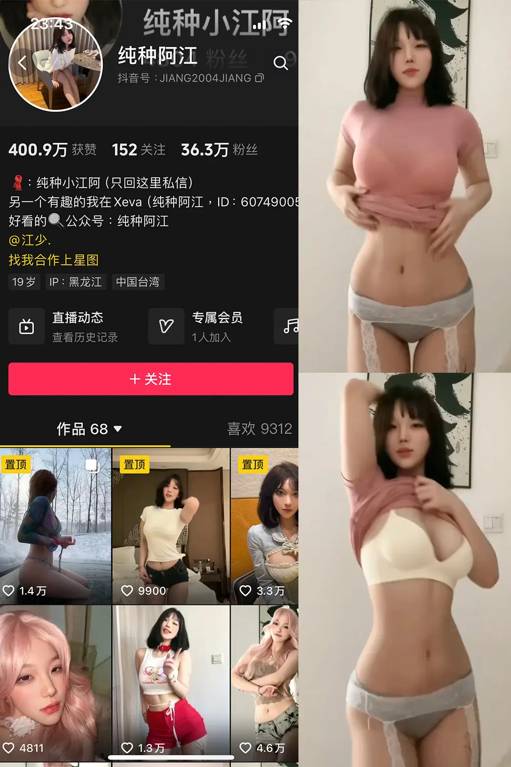 抖音 纯种阿江 微密圈 NO.002期 【12P4V】-尤坊沐