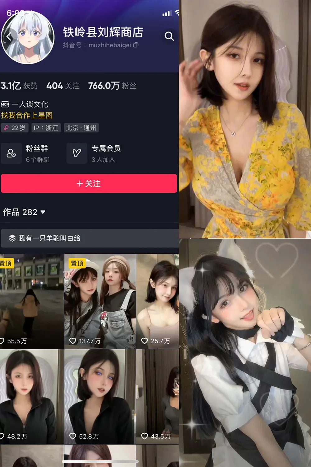 抖音 铁岭县刘辉商店 微密圈 NO.006期 【8P7V】-尤坊沐