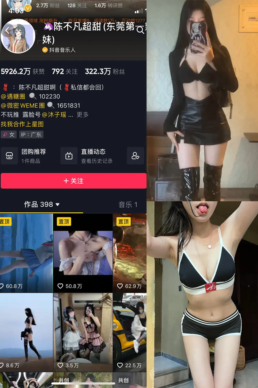 抖音 陈不凡超甜 微密圈 NO.035期 【37P8V】-尤坊沐