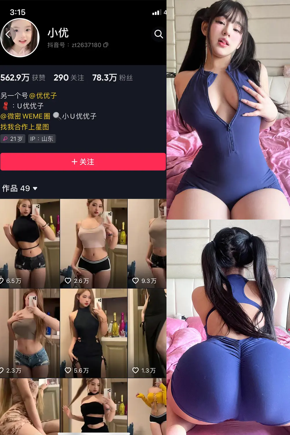 抖音 小U优优子 VIP 微密圈 NO.043期 【20P4V】-尤坊沐