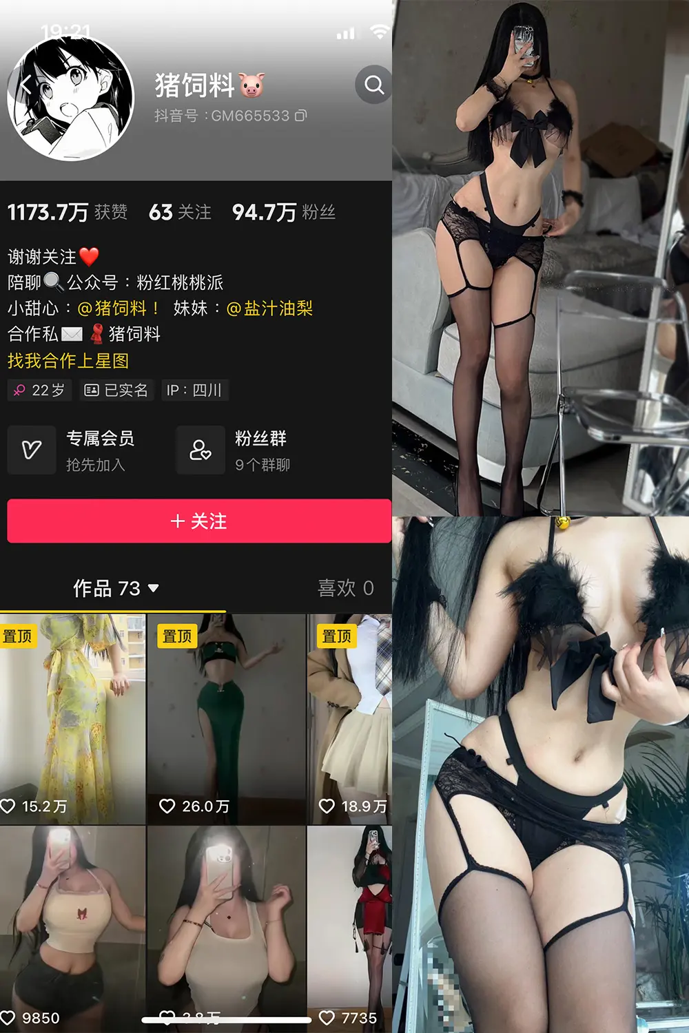 抖音 猪饲料 微密圈 NO.009期 【31P3V】-尤坊沐