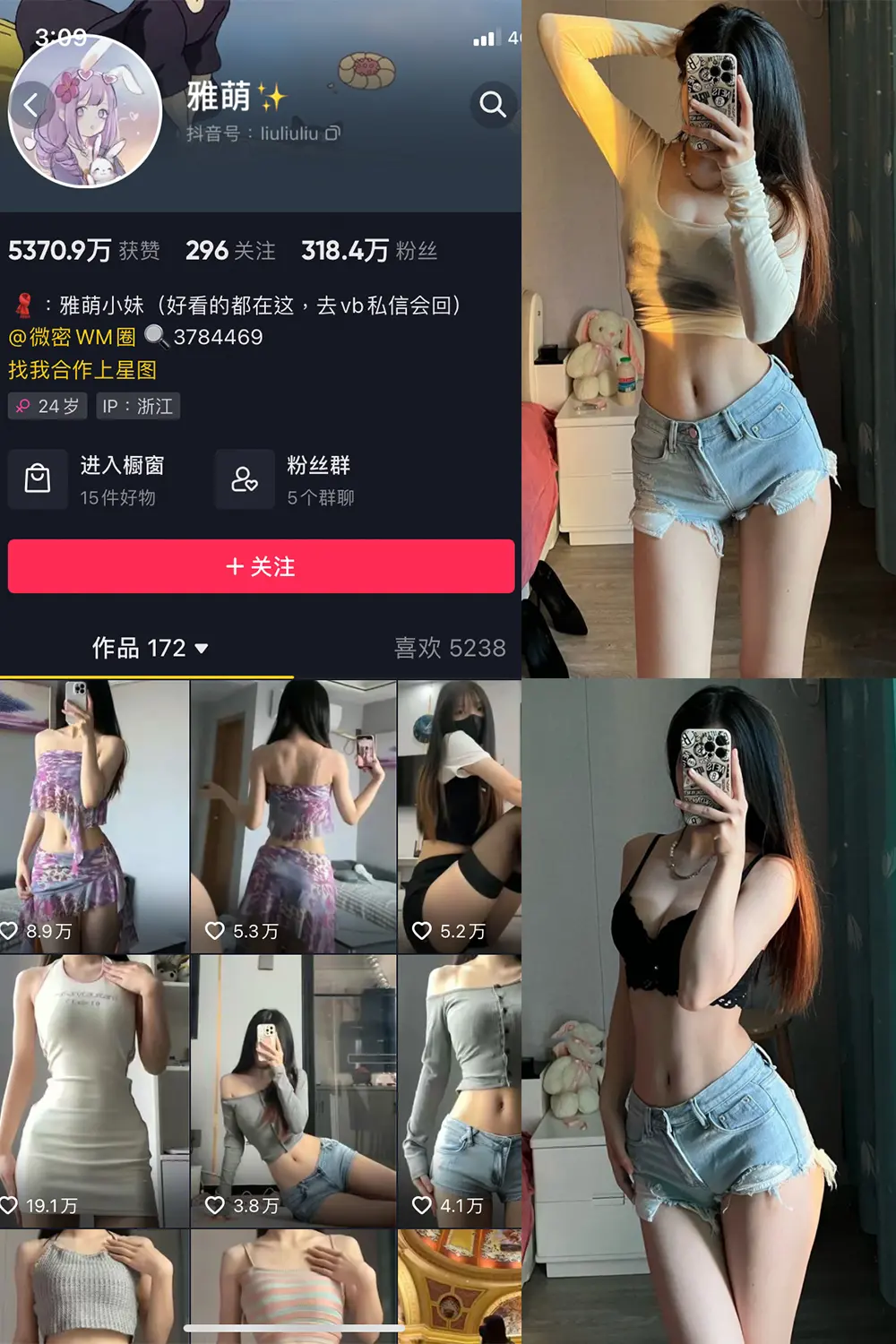 抖音 刘雅萌 微密圈 NO.046期 【23P】-尤坊沐