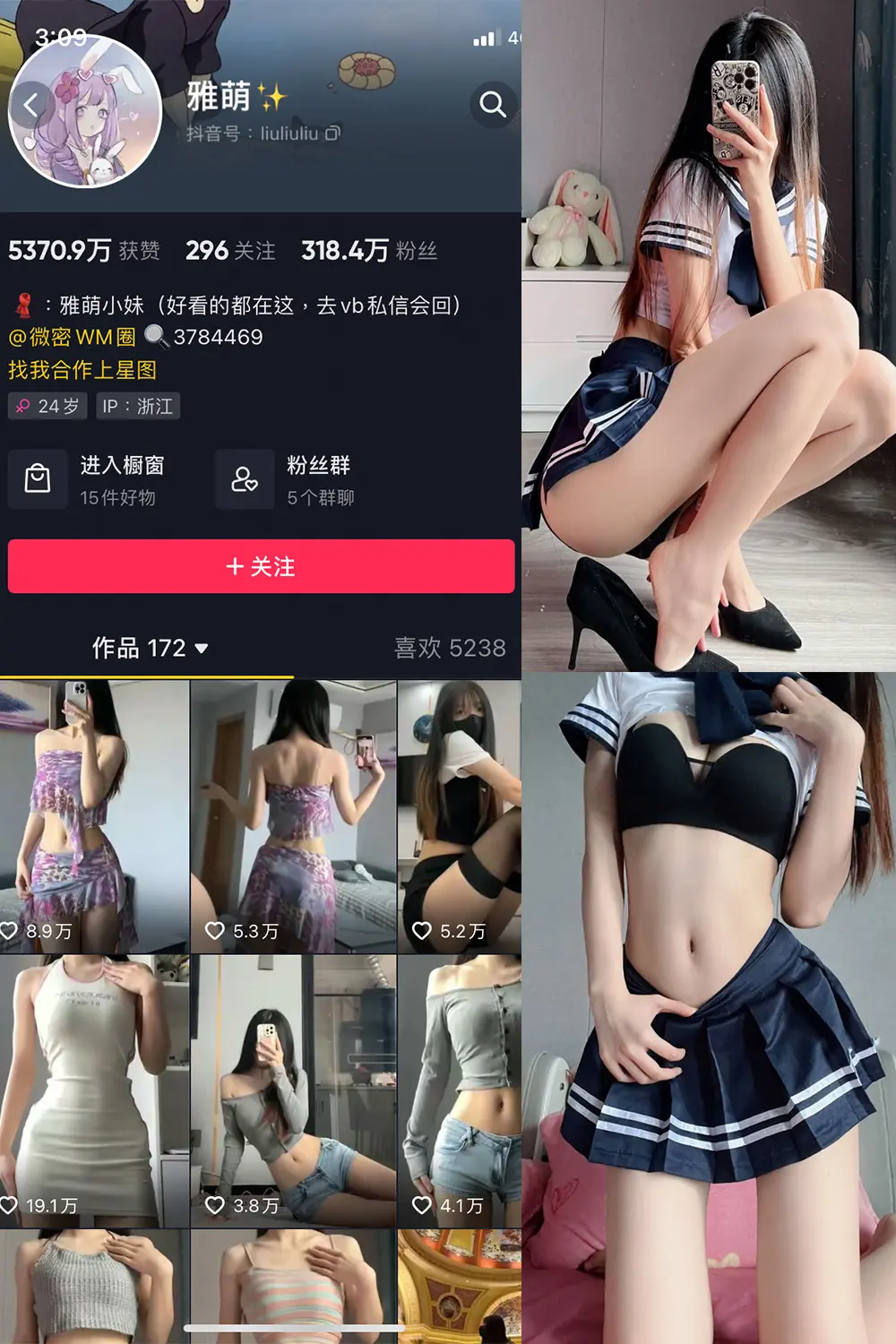 抖音 刘雅萌 微密圈 NO.049期 【26P】-尤坊沐