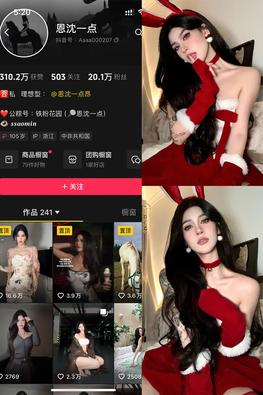 抖音 恩沈一点 铁粉空间 NO.001期 【44P14V】-尤坊沐