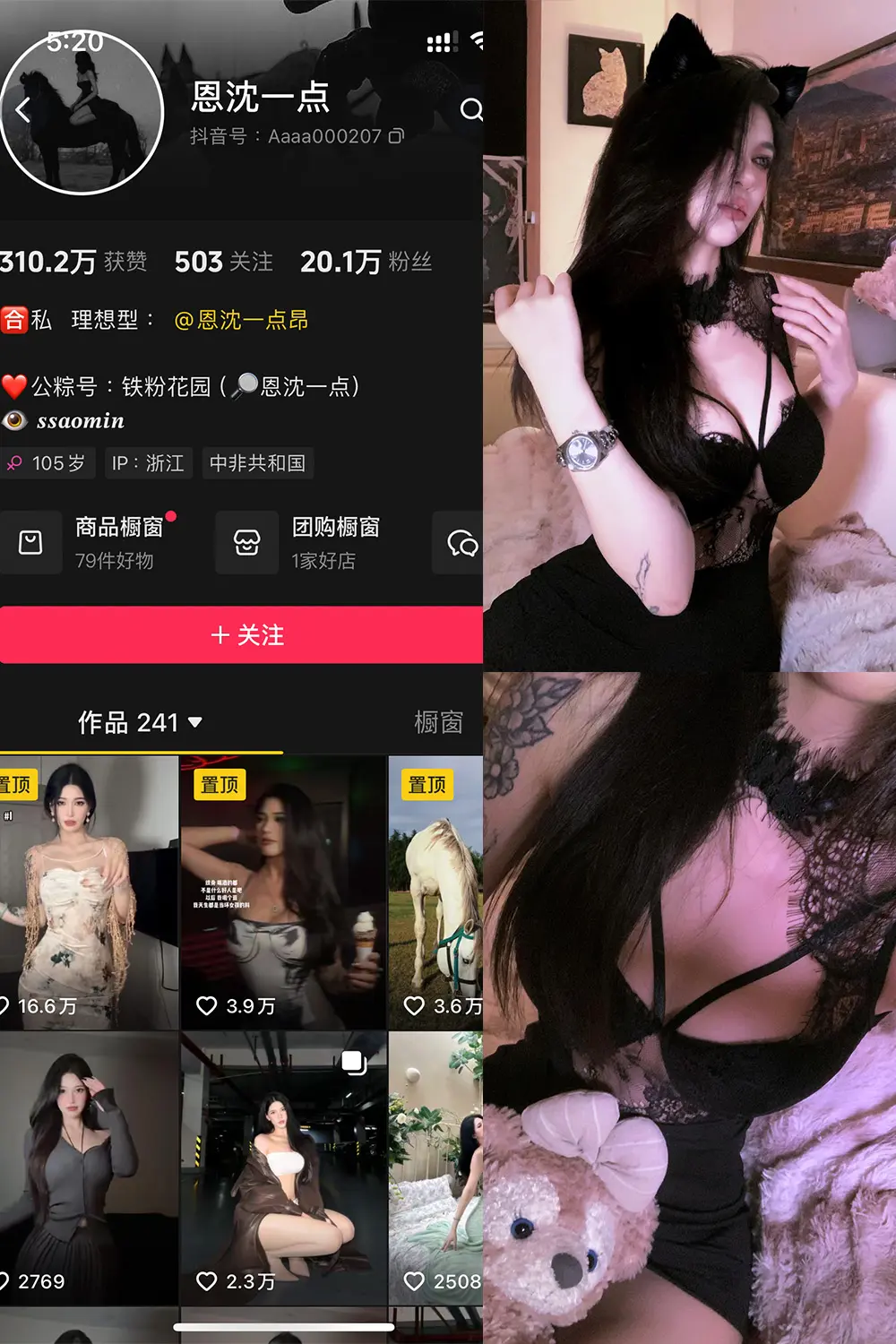 抖音 恩沈一点 铁粉空间 NO.002期 【52P1V】-尤坊沐