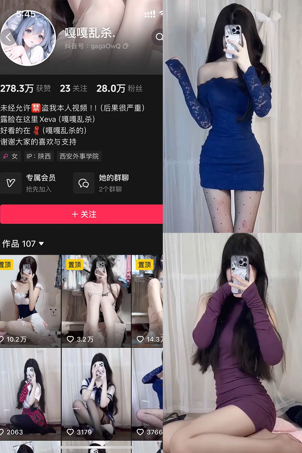 抖音 嘎嘎乱杀 铁粉空间 NO.001期 【23P7V】-尤坊沐