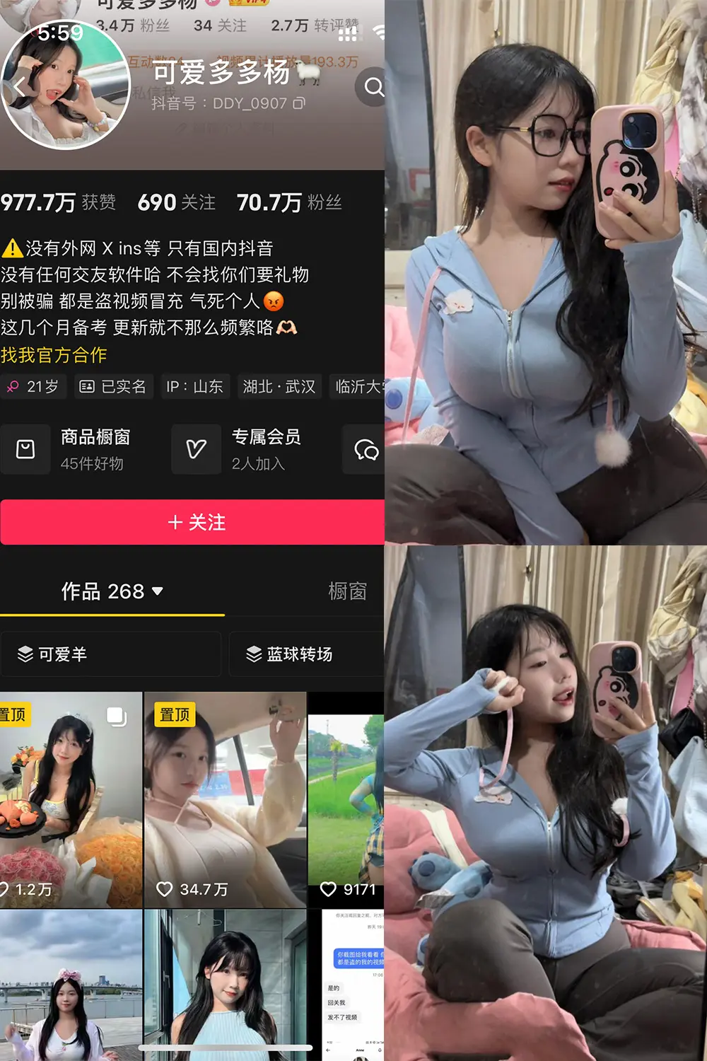 抖音 可爱多扬扬 铁粉空间 NO.003期 【72P】-尤坊沐