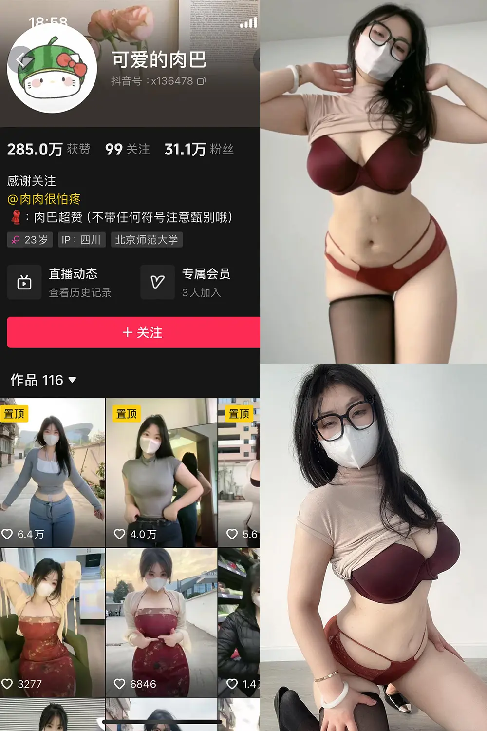 抖音 可爱的肉巴 微密圈 NO.0027期 【18P11V】-尤坊沐