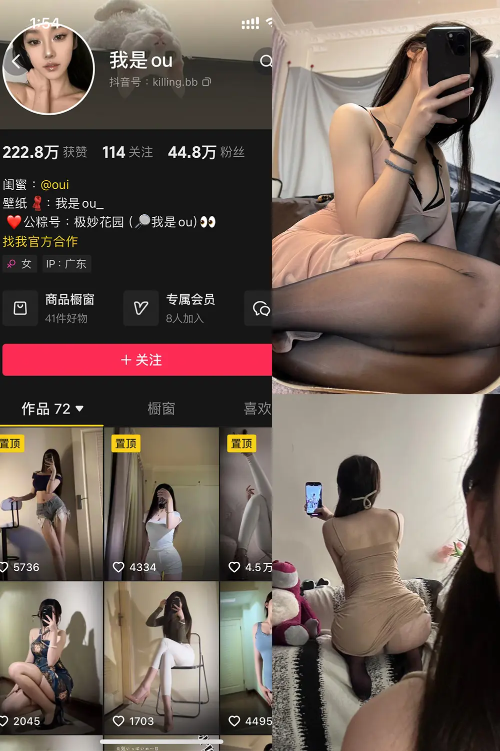 抖音 我是ou 铁粉空间 NO.005期 【67P2V】-尤坊沐