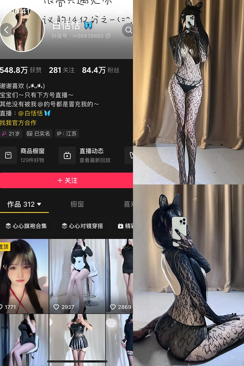 抖音 白恬恬 铁粉空间 NO.009期 【79P18V】-尤坊沐