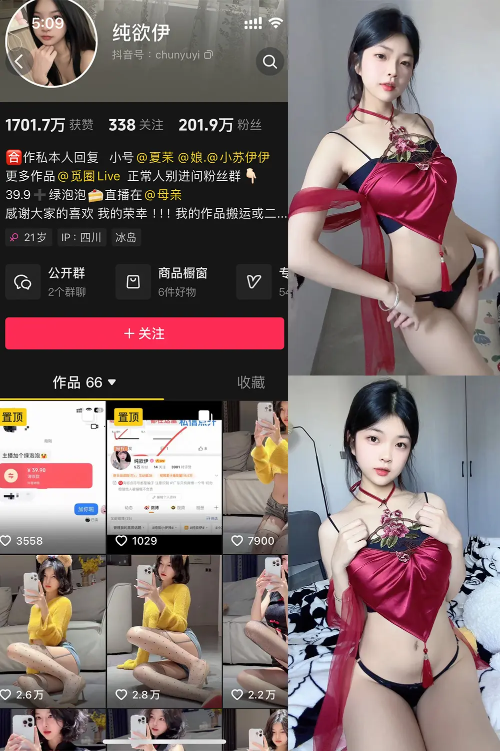 抖音 纯欲伊 微密圈 NO.013期 【30P】-尤坊沐