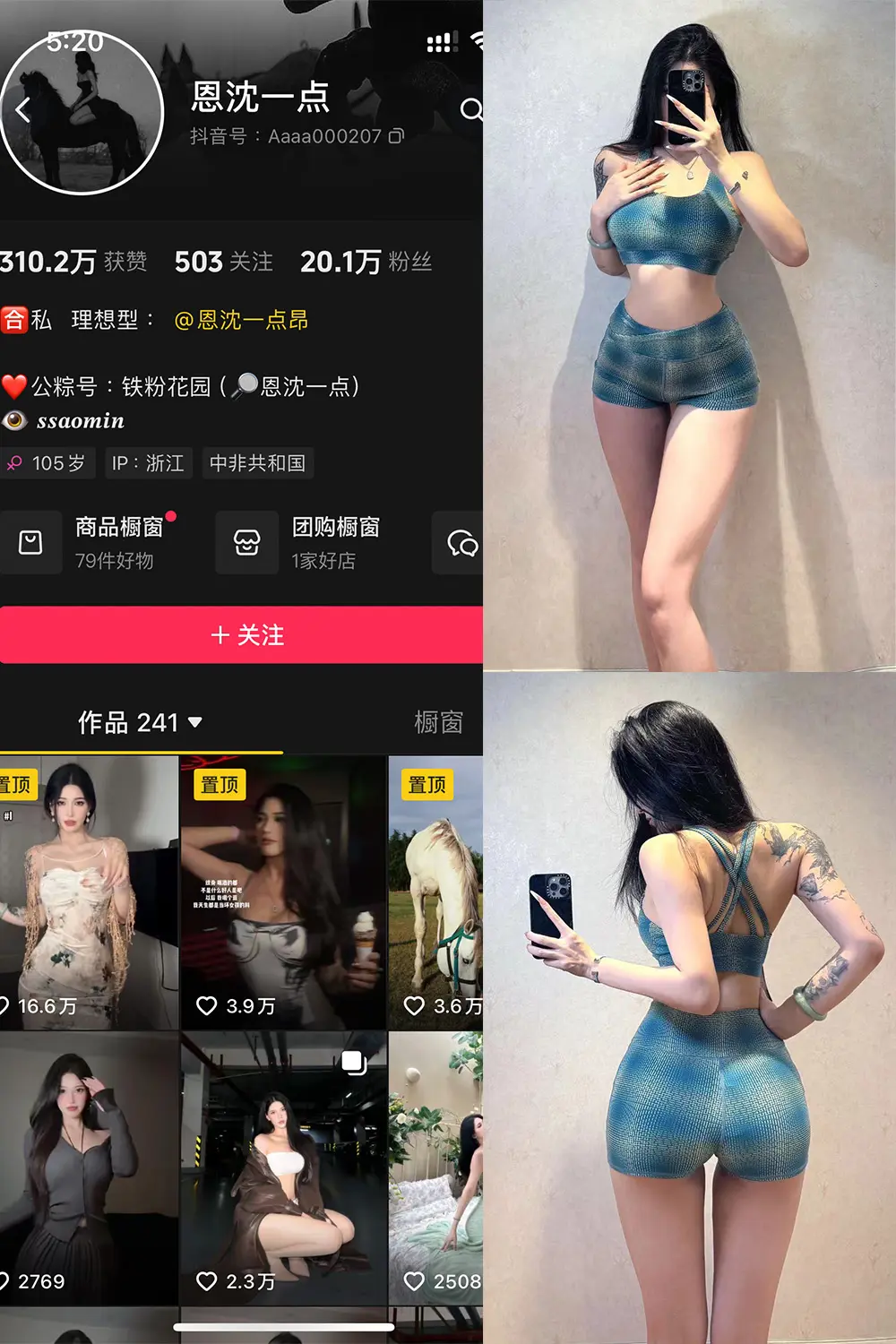 抖音 恩沈一点 铁粉空间 NO.004期 【36P1V】-尤坊沐