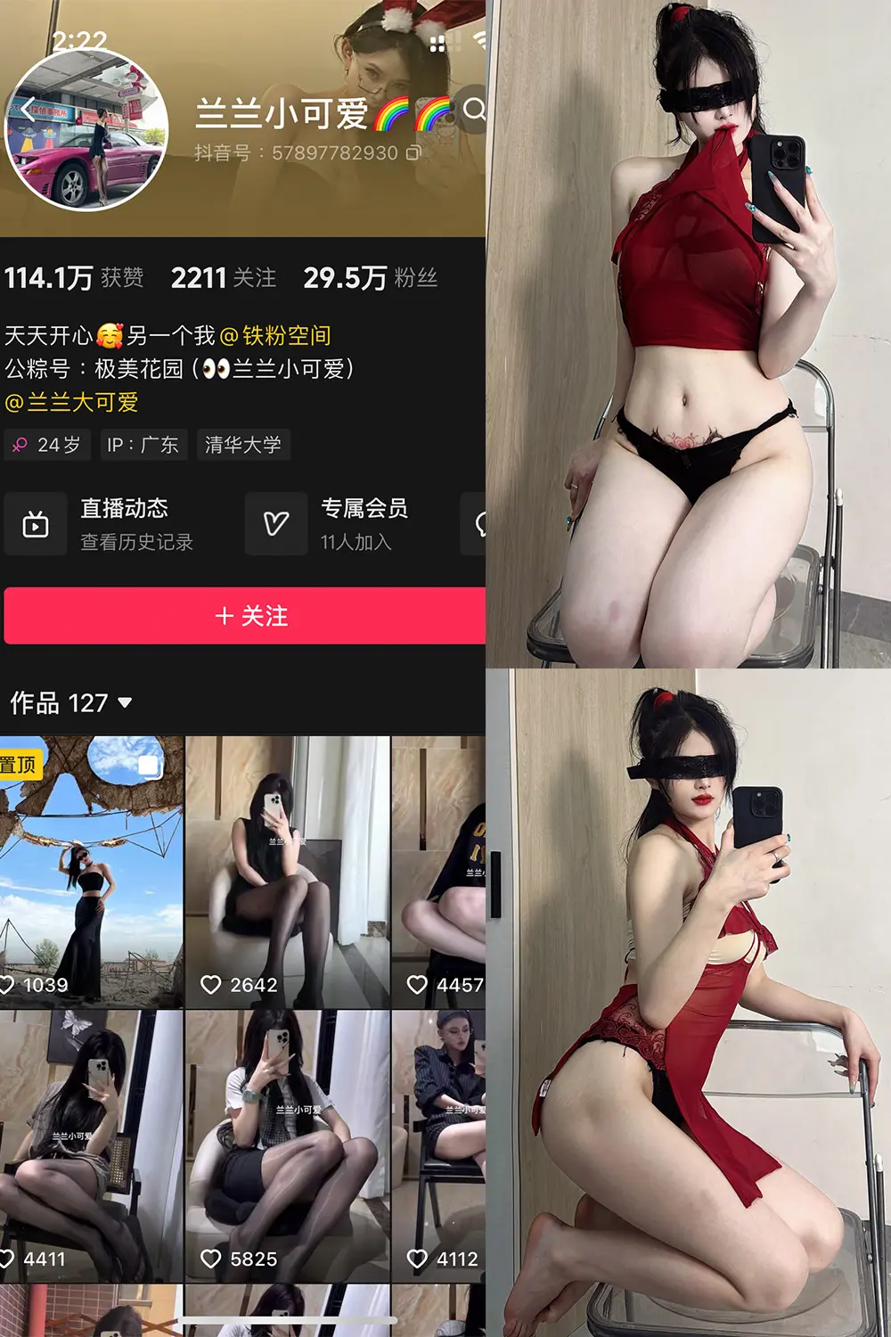 抖音 兰兰小可爱 铁粉空间 NO.002期 【42P】-尤坊沐