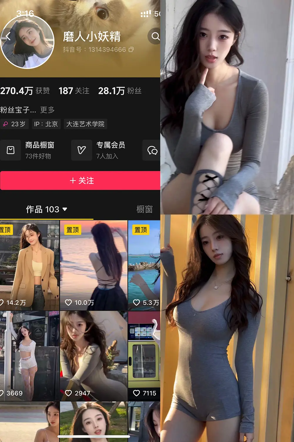 抖音 磨人小妖精 铁粉空间 NO.001期 【12P6V】-尤坊沐