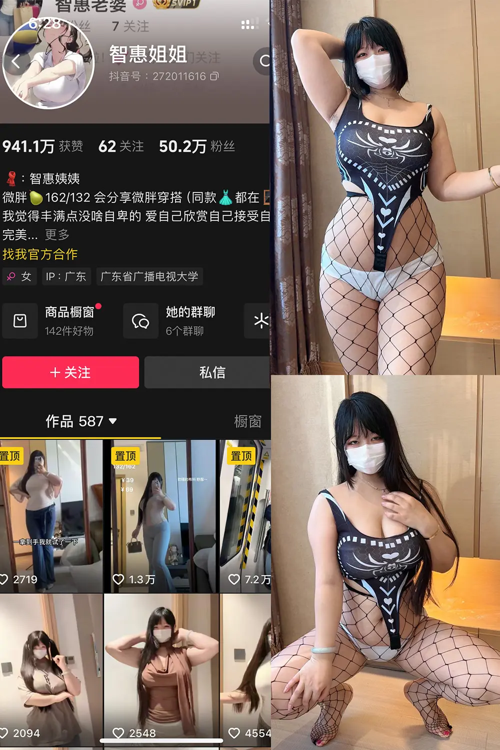 抖音 智慧姐姐 铁粉空间 NO.002期 【36P1V】-尤坊沐