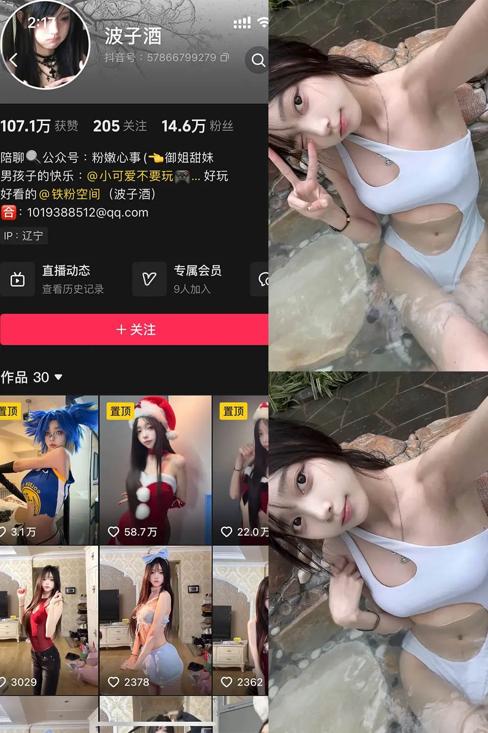 抖音 波子酒 铁粉空间 NO.005期 【7P6V】-尤坊沐