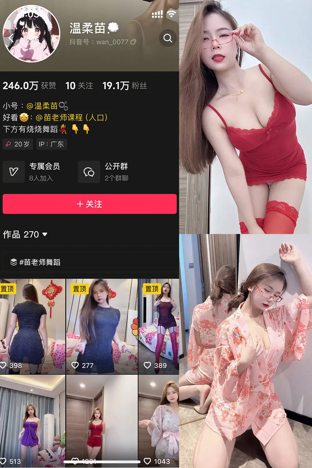 抖音 温柔苗 微密圈 003期 【27P7V】-尤坊沐