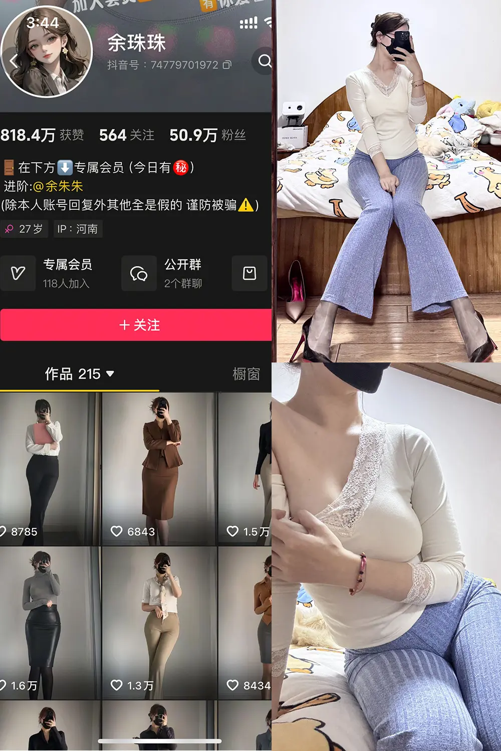 抖音 余珠珠 铁粉空间 NO.004期 【19P2V】-尤坊沐