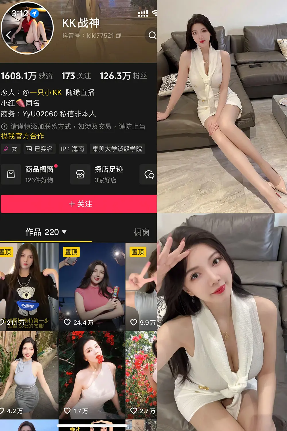 抖音 KK战神 铁粉空间 NO.001期 【19P1V】-尤坊沐