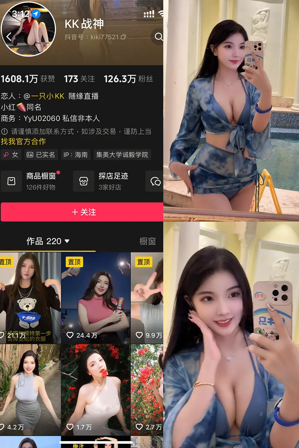 抖音 KK战神 铁粉空间 NO.002期 【27P】-尤坊沐