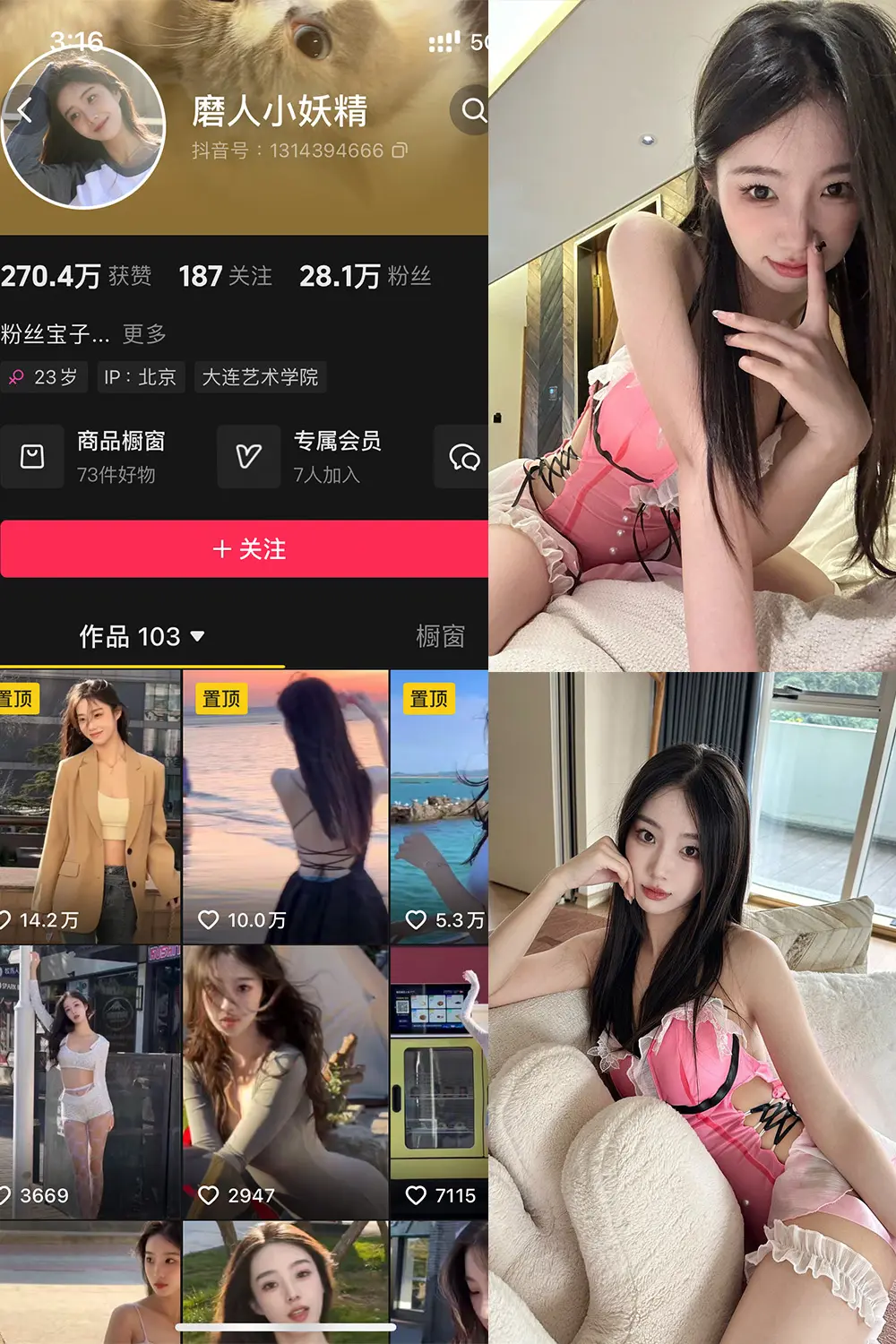 抖音 磨人小妖精 铁粉空间 NO.004期 【33P3V】-尤坊沐