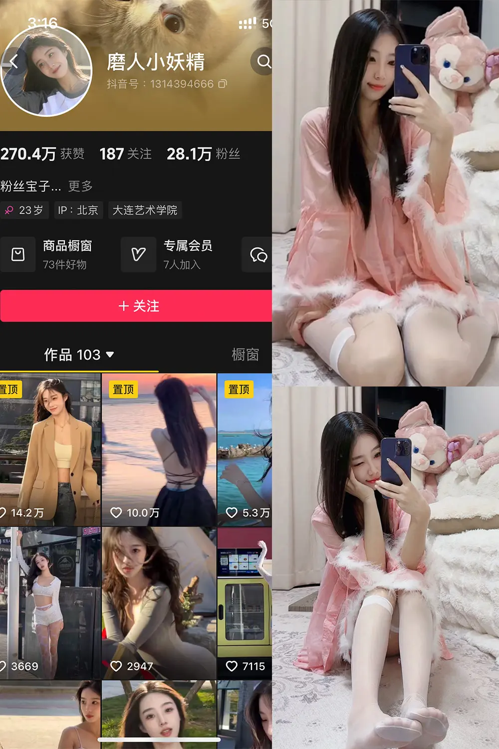 抖音 磨人小妖精 铁粉空间 NO.005期 【18P9V】-尤坊沐