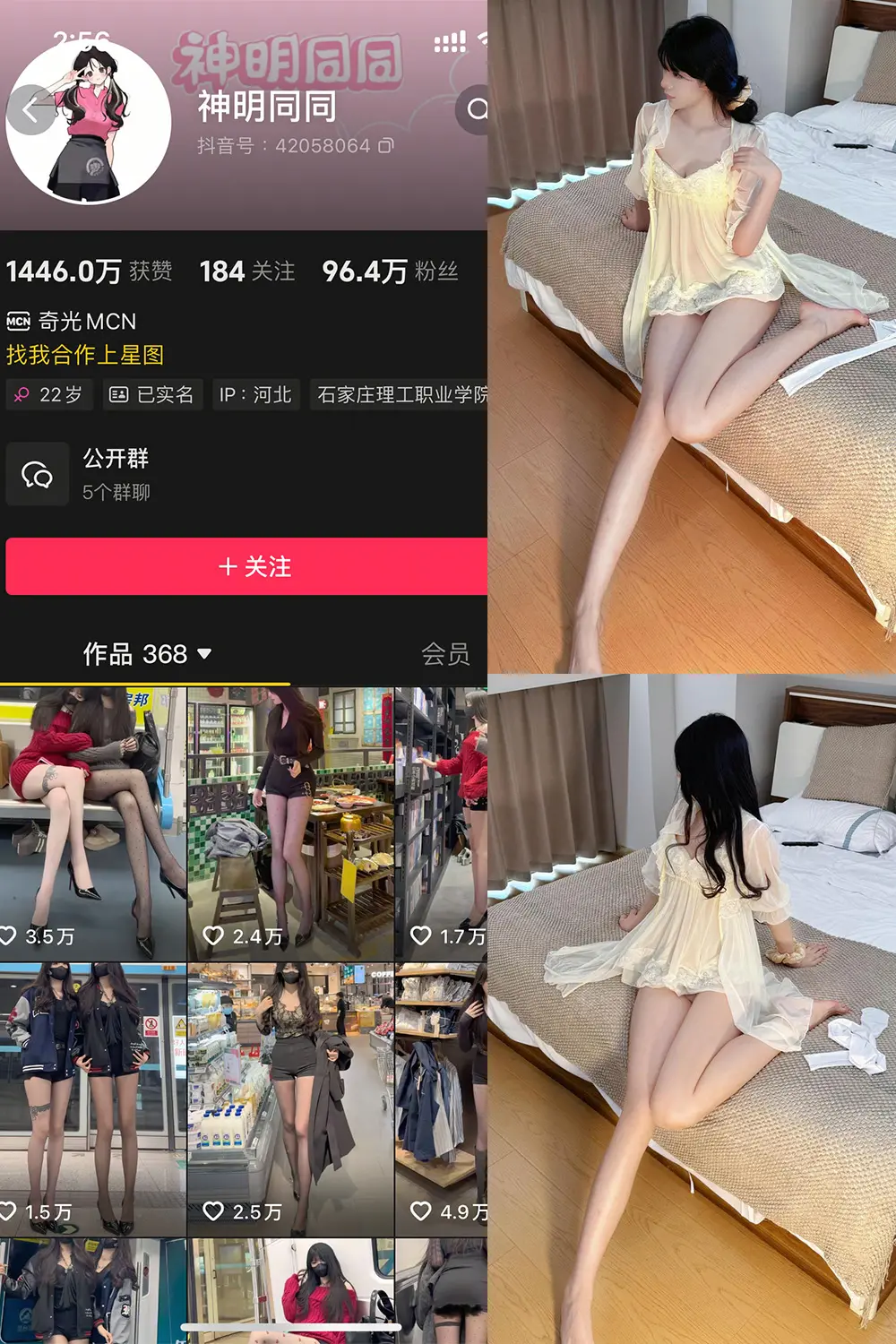 抖音 神明同同 铁粉空间 NO.001期 【33P】-尤坊沐