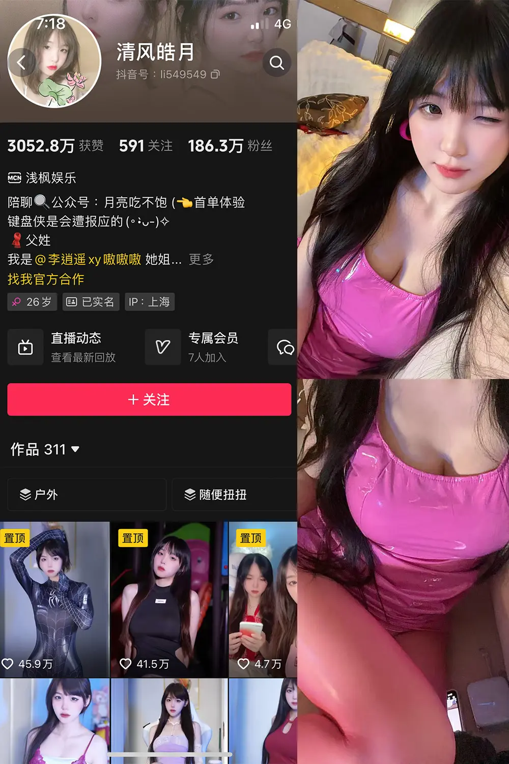 抖音 清风皓月 微密圈 | 觅圈 NO.003期 【18P6V】-尤坊沐