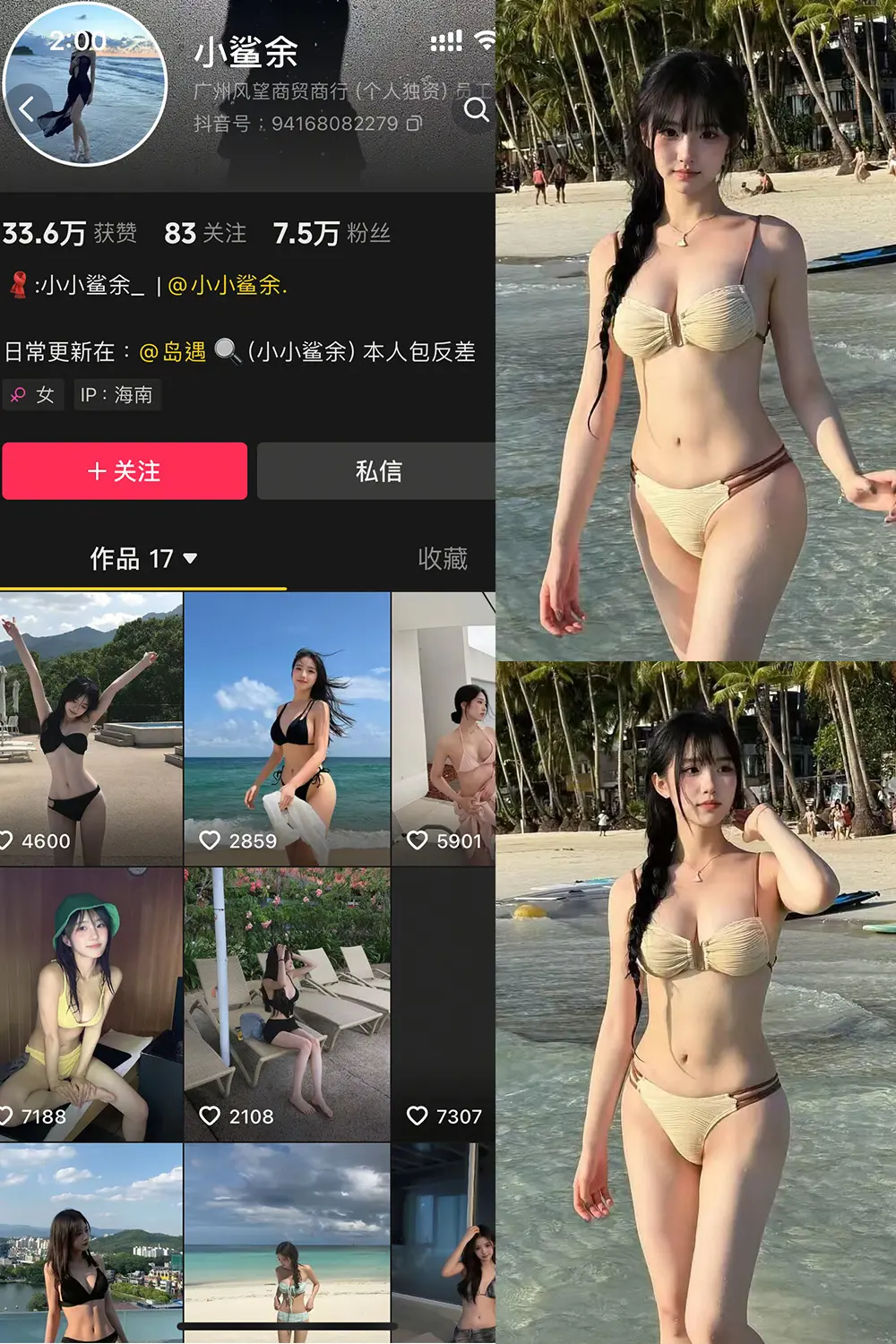 抖音 小鲨余 岛遇 NO.002期 【28P】-尤坊沐