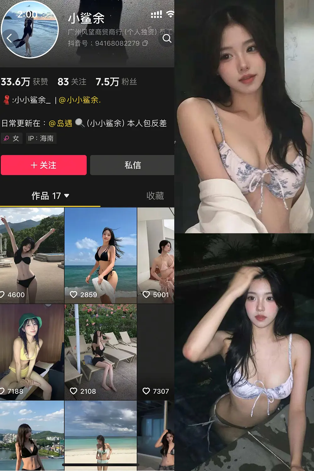 抖音 小鲨余 岛遇 NO.003期 【22P】-尤坊沐