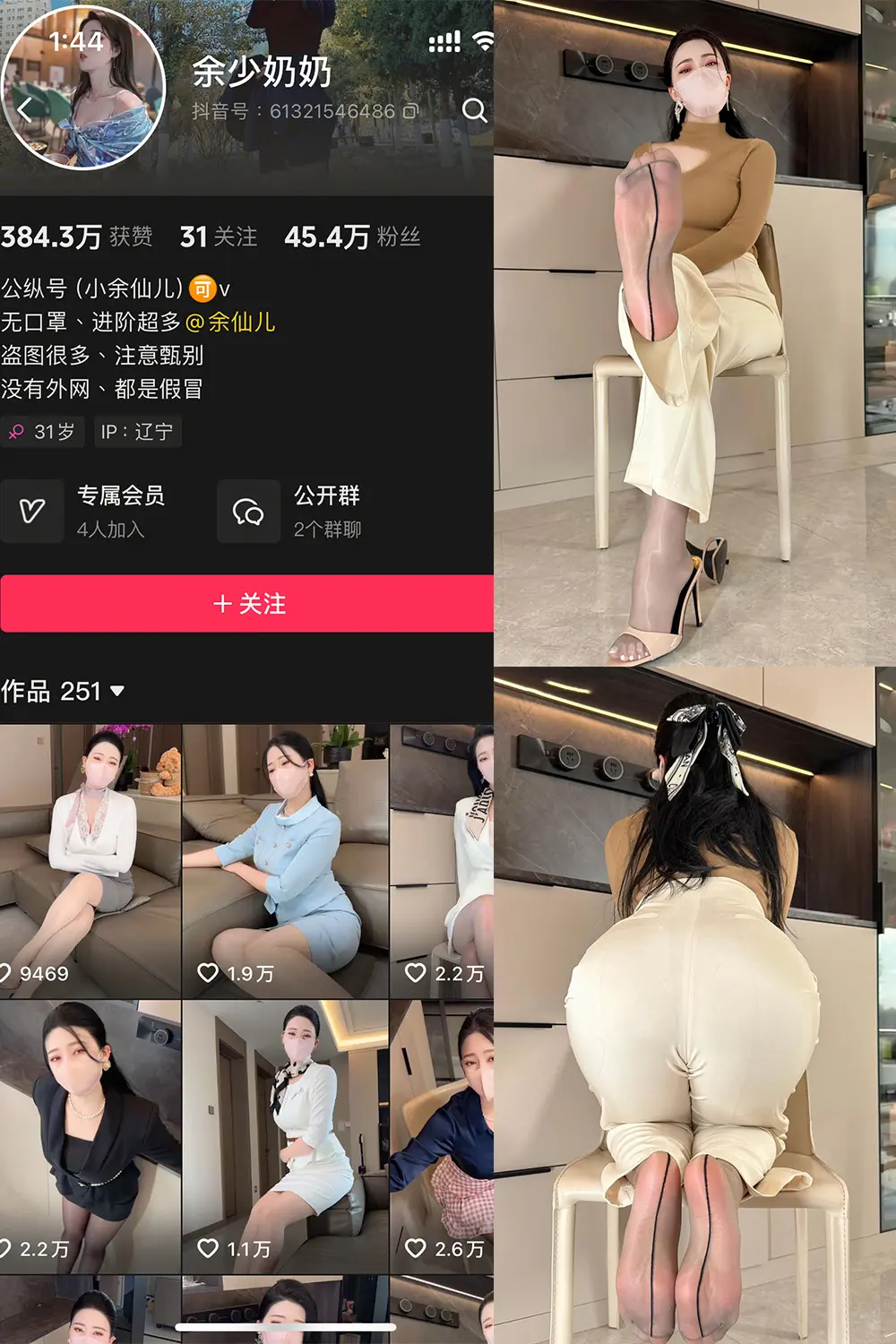 抖音 余少奶奶 秘语空间 NO.002期 【48P3V】-尤坊沐