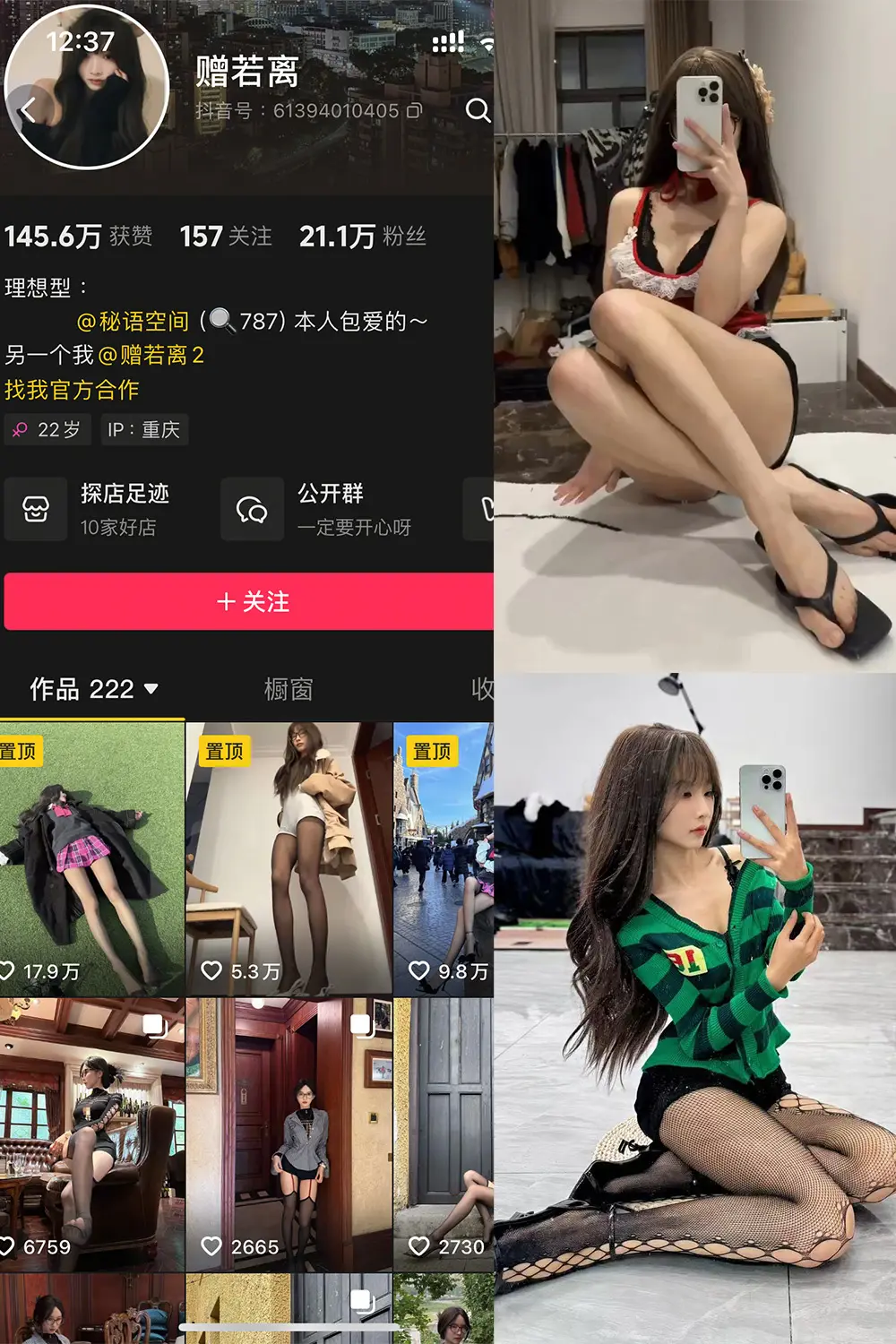 抖音 赠若离 秘语空间 NO.001期 【22P2V】-尤坊沐