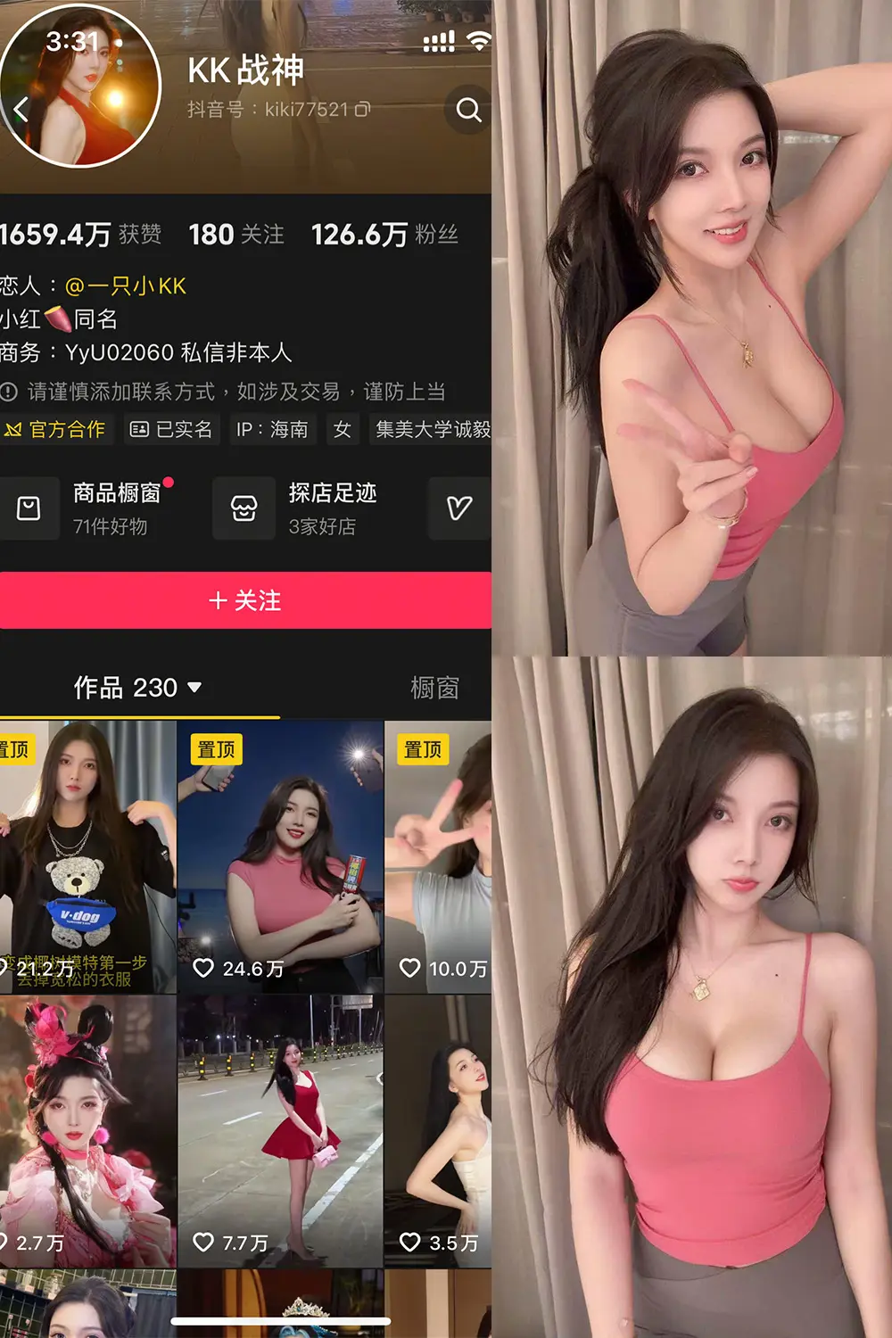 抖音 KK战神 岛遇 NO.001期 【33P1V】-尤坊沐