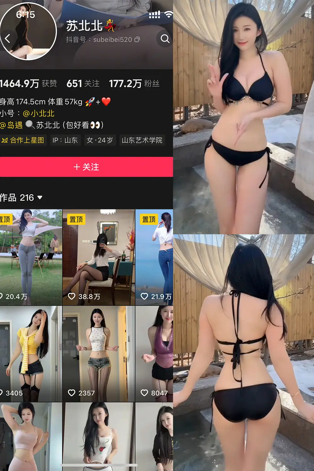 抖音 苏北北 岛遇 NO.002期 【23P9V】-尤坊沐