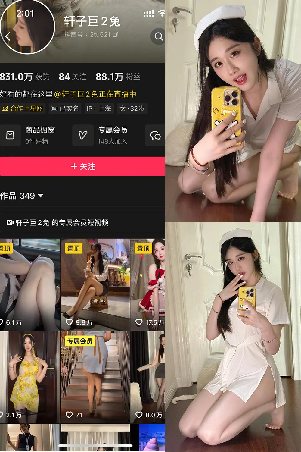 抖音 轩子巨二兔 秘语空间 NO.001期 【41P】-尤坊沐