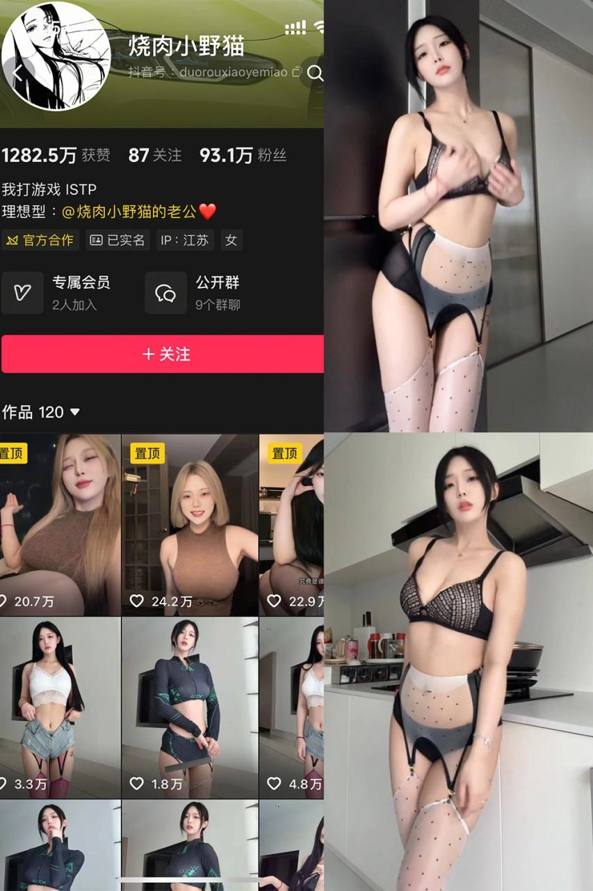 抖音 烧肉小野猫 秘语空间付费写真&视频 作品合集-尤坊沐