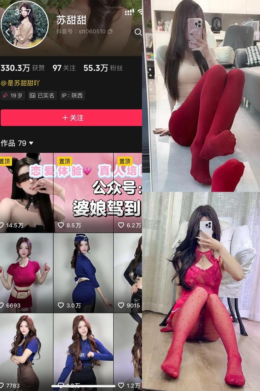 抖音苏甜甜岛遇全套作品资源合集-尤坊沐