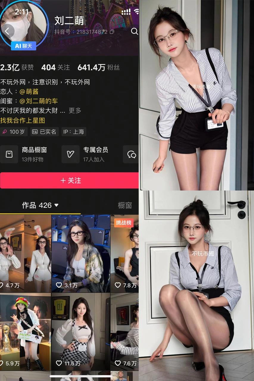 抖音刘二萌 岛遇全套作品资源合集-尤坊沐