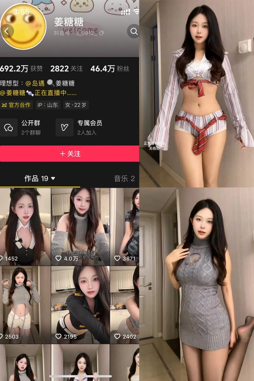 抖音 姜糖糖 岛遇写真合集-尤坊沐