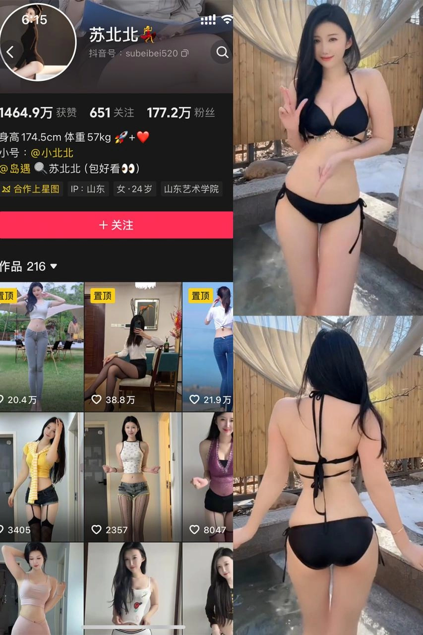抖音 苏北北 岛遇付费写真&视频 作品合集-尤坊沐