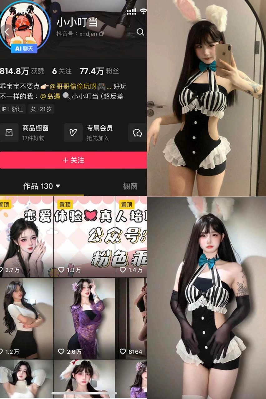 抖音小小叮当 岛遇付费写真&视频 作品合集-尤坊沐